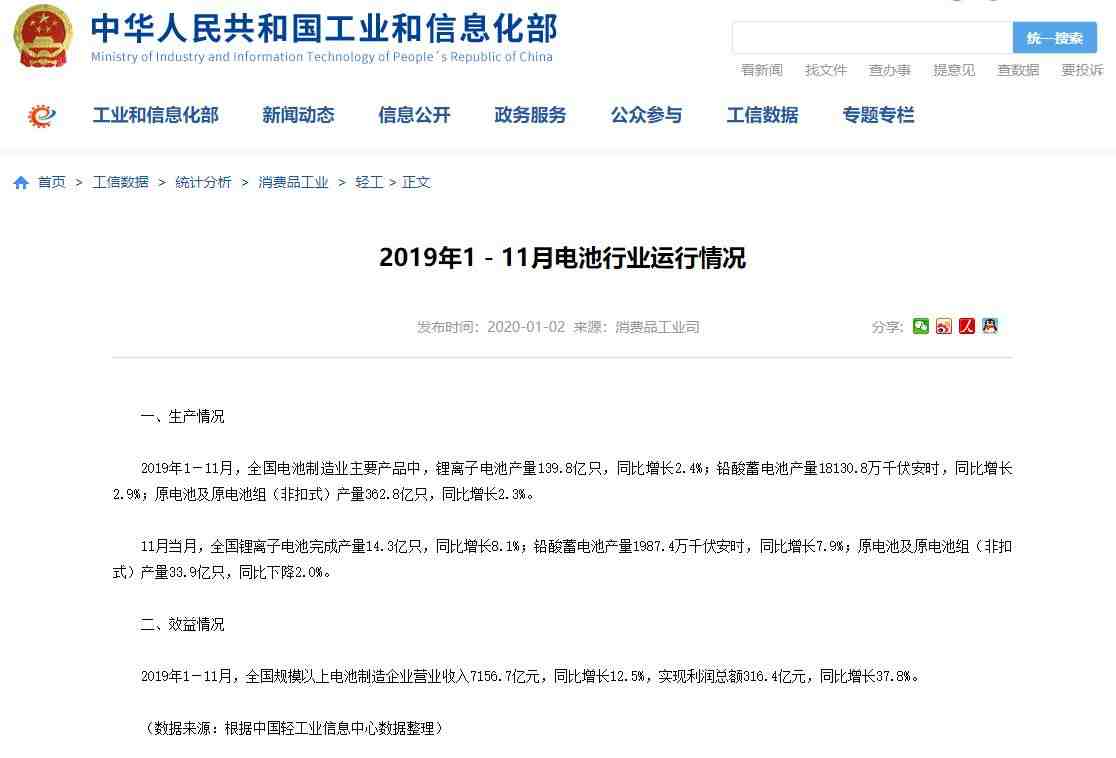 2019年1－11月電池行業運行情況
