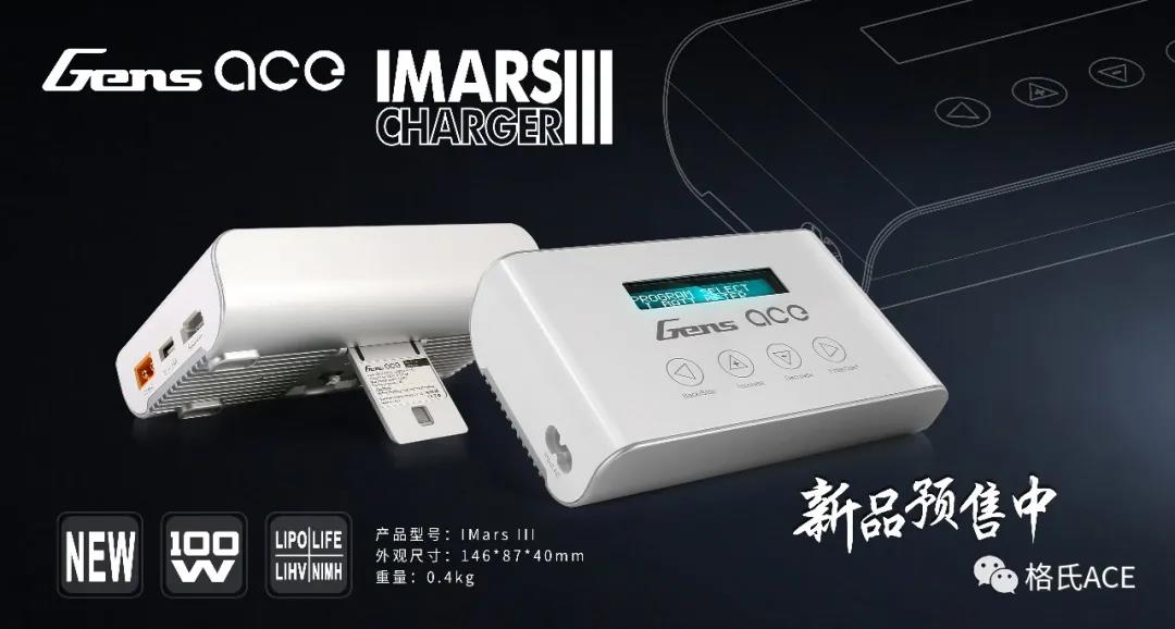 IMARS III平衡充電器新品預售 IMARS III平衡充電器新品預售