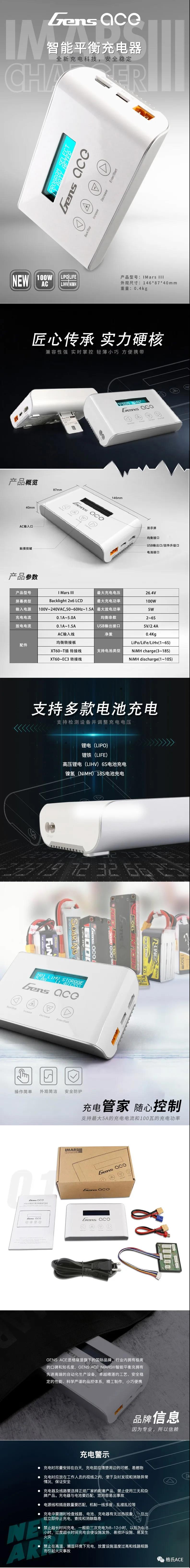  格氏IMARS III平衡充電器參數