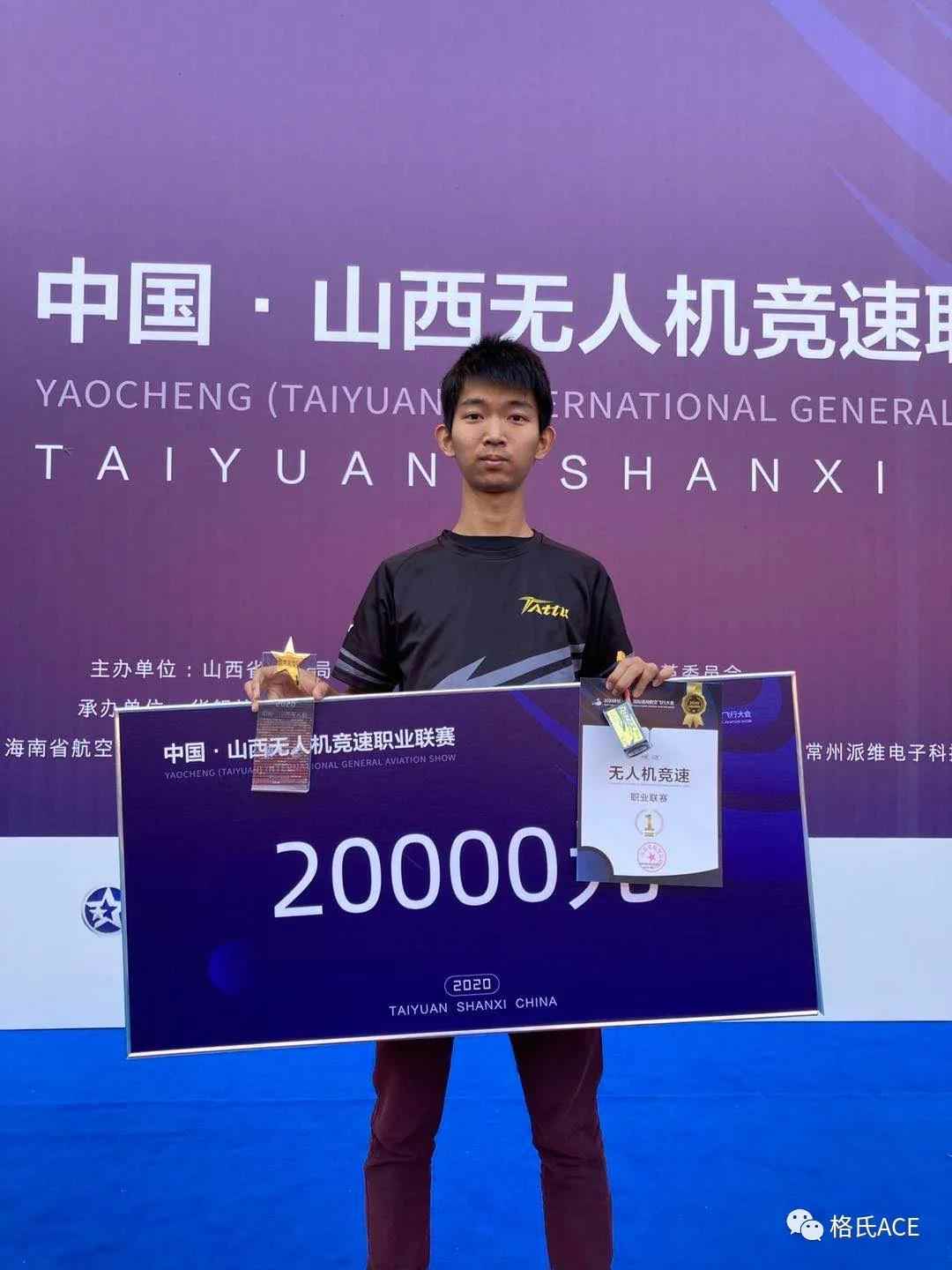 2020中國山西無人機競速職業聯賽格氏合作飛手孔海森