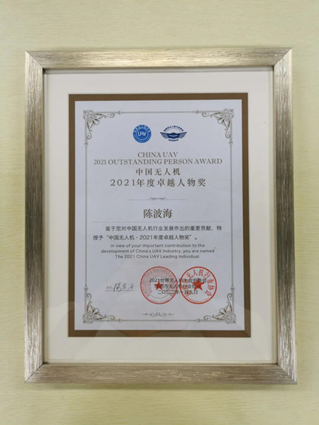 格瑞普獲中國無人機專精特新企業獎 格瑞普獲中國無人機專精特新企業獎