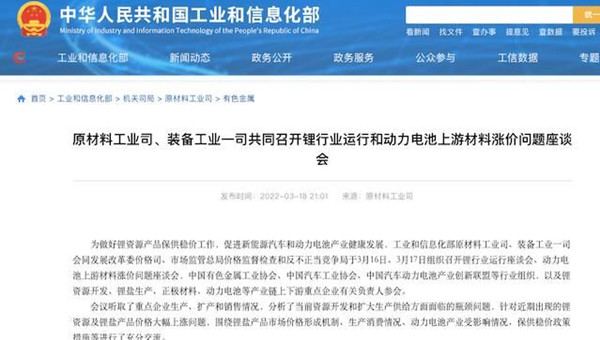 工信部鋰行業座談會