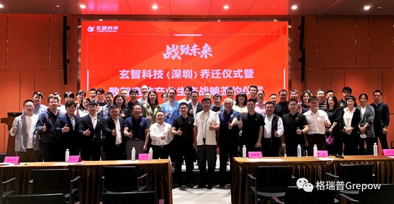 格瑞普電池與玄智科技達成戰略合作簽約現場