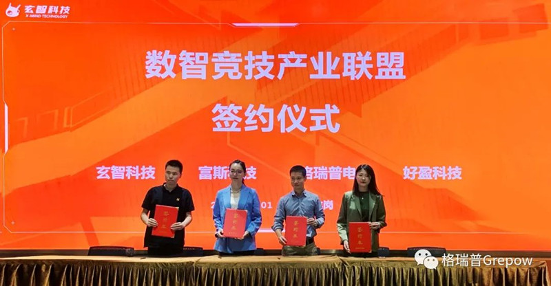 格瑞普電池與玄智科技達成戰略合作簽約現場