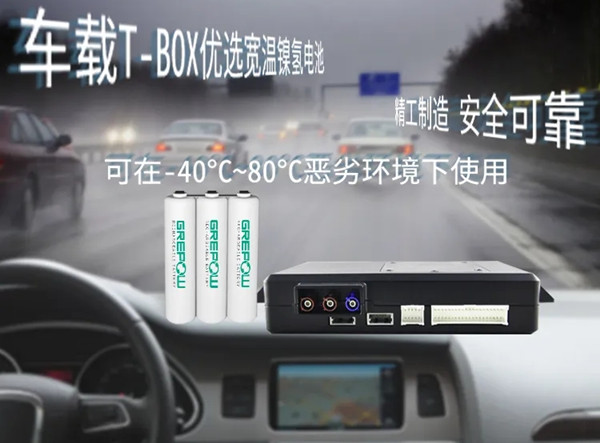 車規t-box鎳氫電池