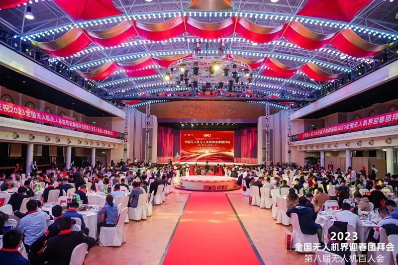 2023全國無人機無人系統界迎春團拜會