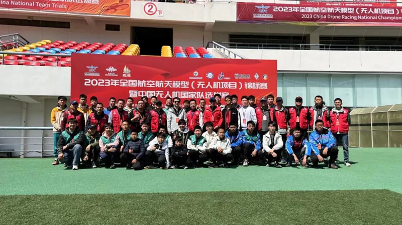 2023年中國(guó)無人機(jī)國(guó)家隊(duì)選拔賽 2023年中國(guó)無人機(jī)國(guó)家隊(duì)選拔賽