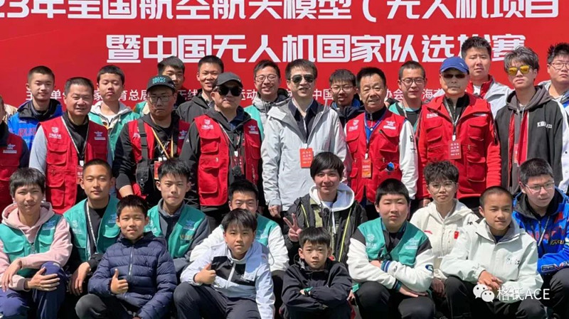 2023年中國(guó)無人機(jī)國(guó)家隊(duì)選拔賽 2023年中國(guó)無人機(jī)國(guó)家隊(duì)選拔賽