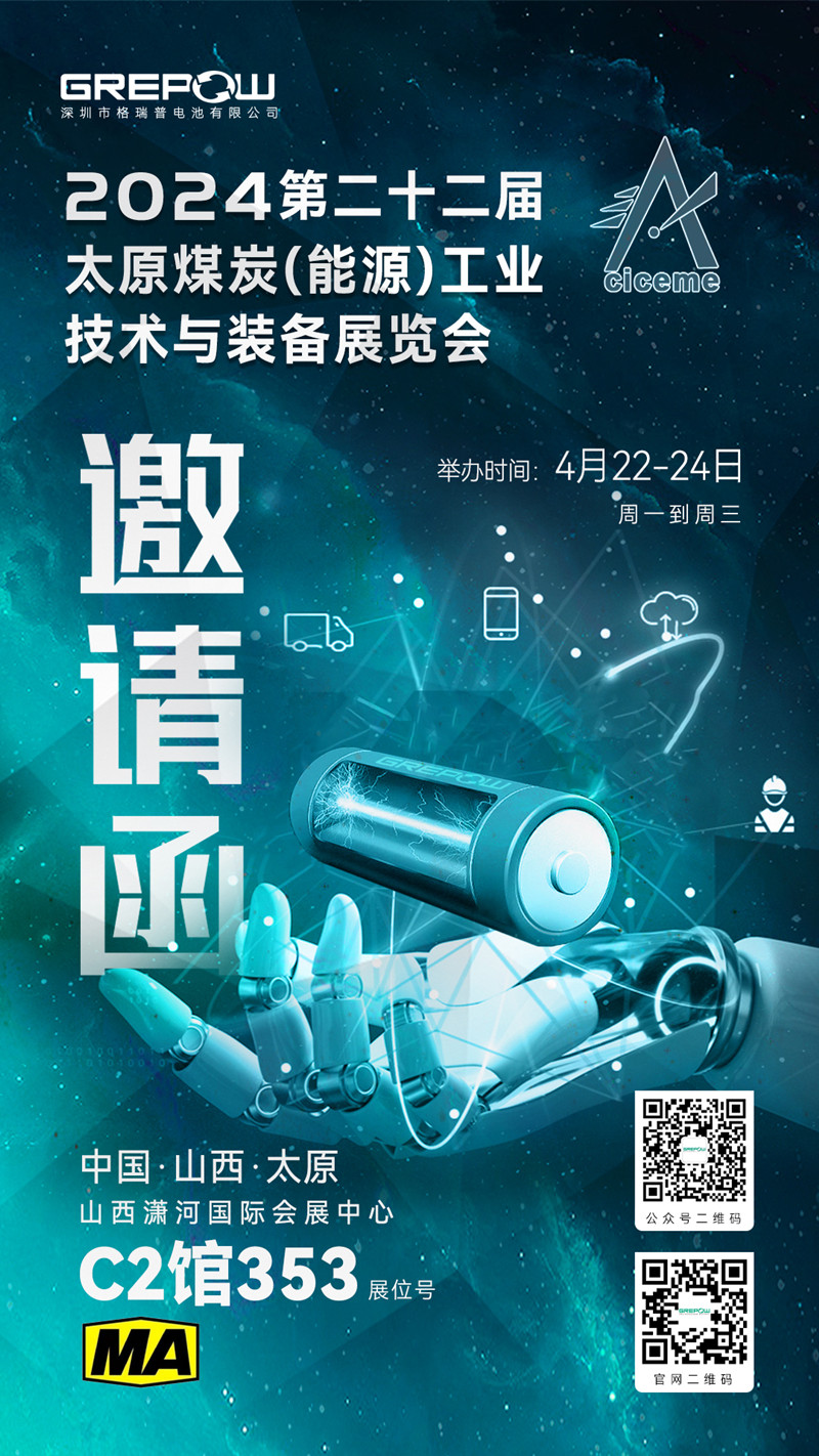 格瑞普邀您參與2024第二十二屆太原煤炭(能源)工業技術與裝備展覽會邀請函 格瑞普邀您參與2024第二十二屆太原煤炭(能源)工業技術與裝備展覽會邀請函