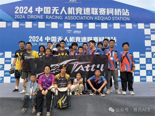 2024無人機競速聯賽柯橋站