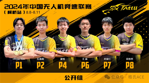 2024無人機競速聯賽柯橋站