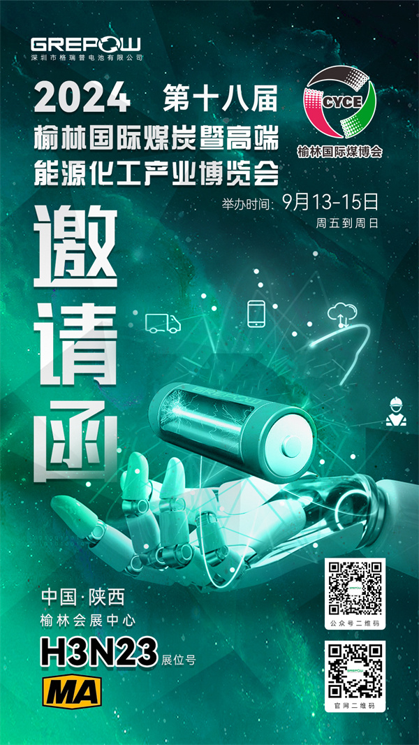 2024第十八屆陜西榆林國際煤炭暨高端能源化工產業博覽會邀請函 2024第十八屆陜西榆林國際煤炭暨高端能源化工產業博覽會邀請函