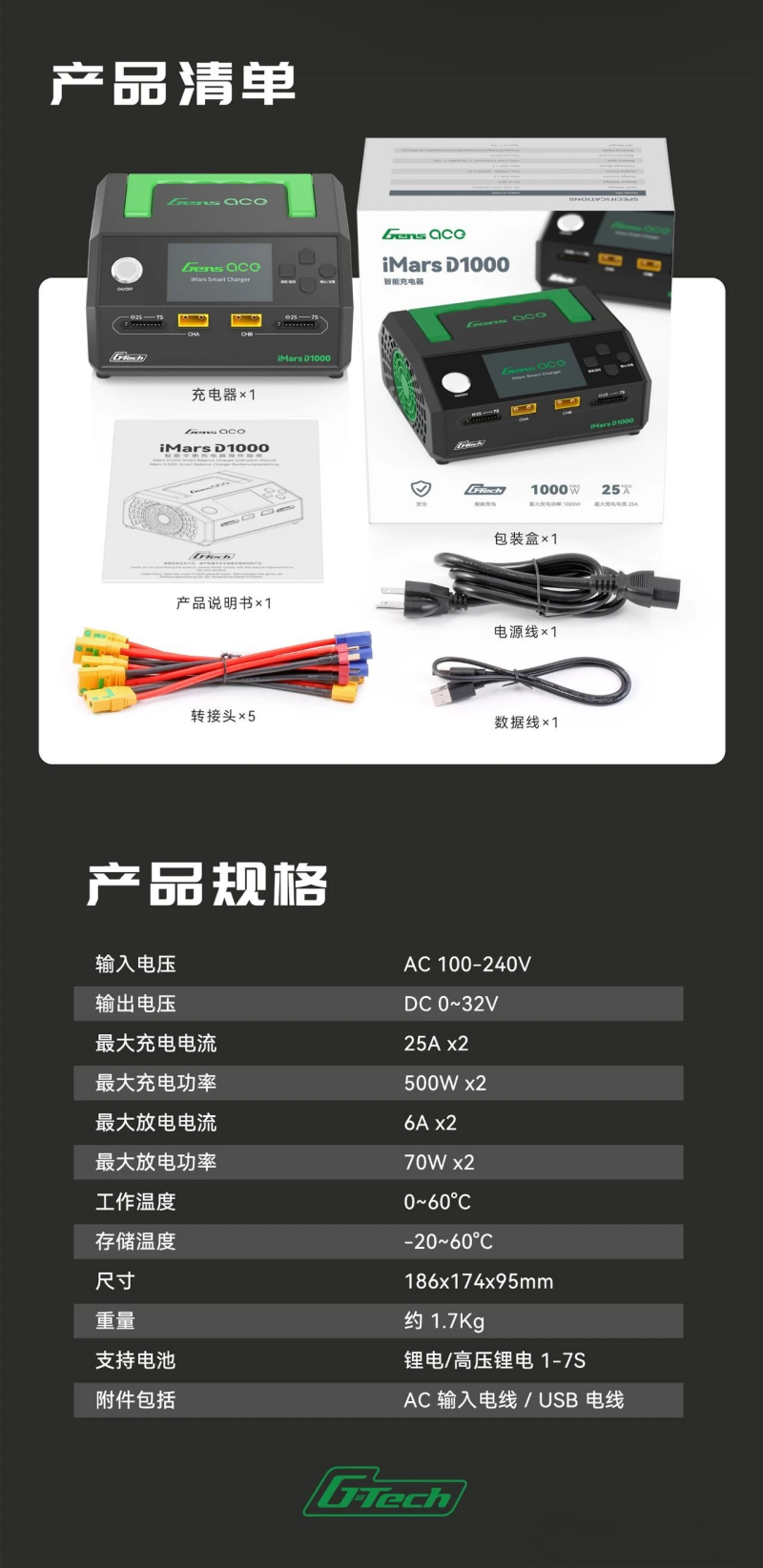智能充電器產品清單
