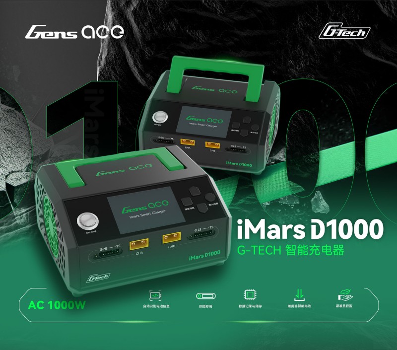 D1000智能充電器