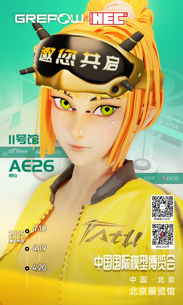 北京模型展邀請函