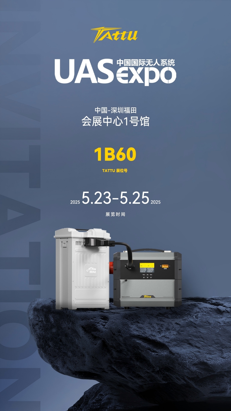Tattu深圳無人機展邀請函