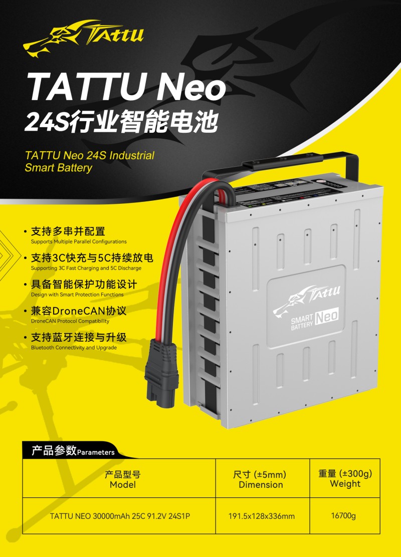 Tattu Neo 行業智能電池